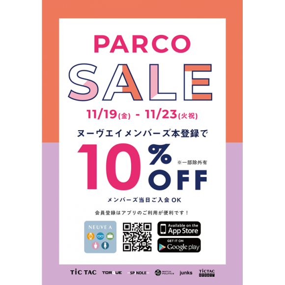 【10%OFF】PARCO SALEのご案内【SALE情報】