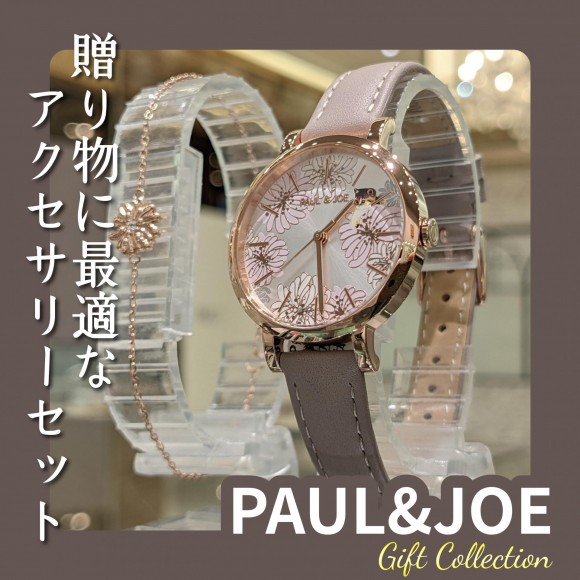【PAUL&JOE】限定100本のアクセサリーセット【ポールアンドジョー】