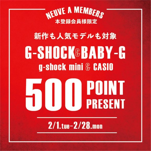 【CASIO・G-SHOCK】ポイント付与キャンペーン