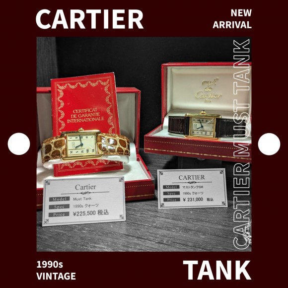 【Cartier】ビンテージウォッチ取り揃えています！【カルティエ】