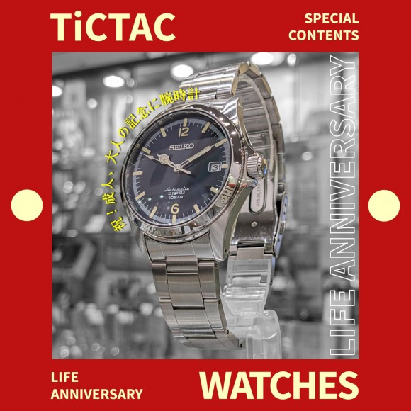 【成人の日特集】大人の記念に腕時計【TiCTAC】