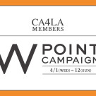CA4LA MEMBERS Wポイントキャンペーン 