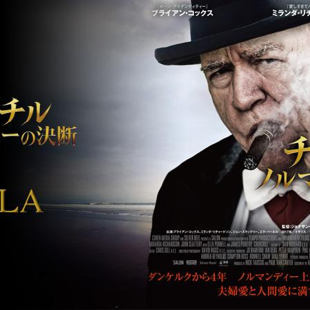 ノルマンディー上陸作戦決行までの96時間を追った『チャーチル ノルマンディーの決断』が公開