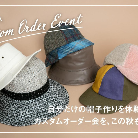 自分だけの帽子作りを体験できるカスタムオーダー会のご案内