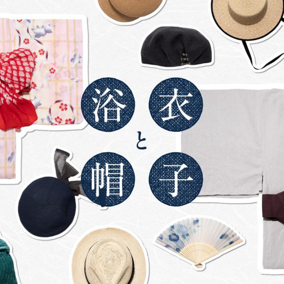 オシャレに楽しむ浴衣と帽子
