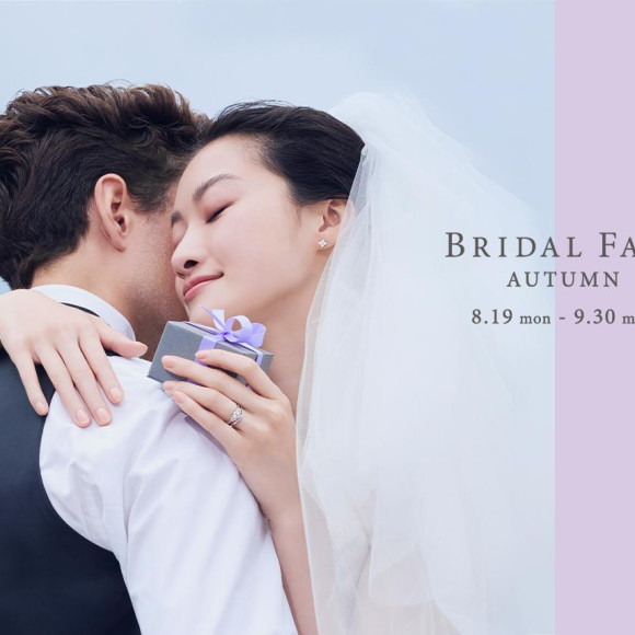 ☆BRIDAL FAIR AUTUMN☆