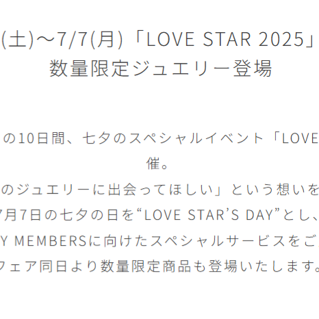 ＜スタージュエリー　イベントのお知らせ＞
