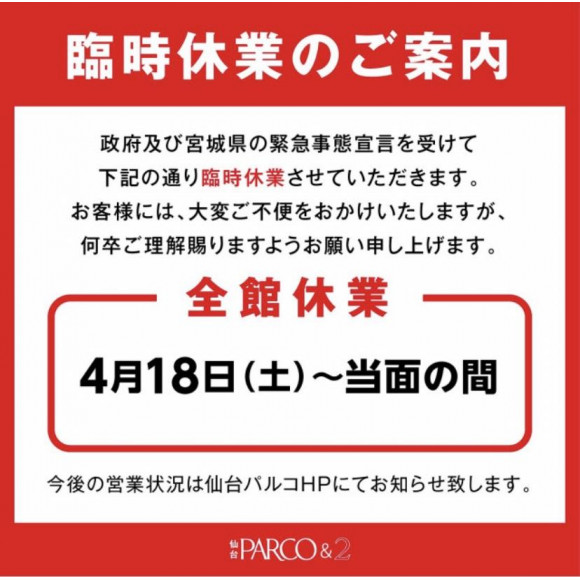 臨時休業について サマンサタバサデラックス エクスクルーシヴ ハンドバッグ ショップニュース 仙台parco パルコ