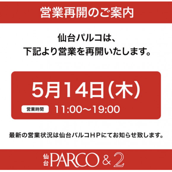 重要 営業再開のお知らせ サマンサタバサデラックス エクスクルーシヴ ハンドバッグ ショップニュース 仙台parco パルコ