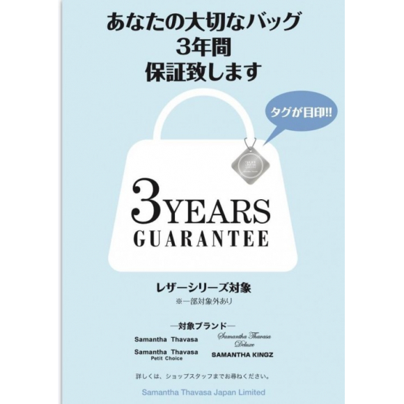 3years Guarantee 3年保証について のお知らせ サマンサタバサデラックス エクスクルーシヴ ハンドバッグ ショップニュース 仙台 Parco パルコ