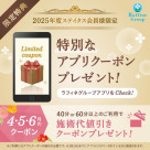 ◆ステイタス会員様限定アプリクーポン4.5.6月◆