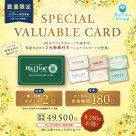 ◆6/10～限定販売！スペシャルバリュアブルカード◆