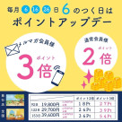 6.16.26日はラフィネの日☆ポイント2倍DAY☆