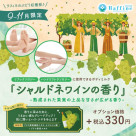 秋の訪れとともに、上品に香るシャルドネワインの香り♪