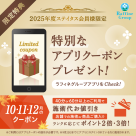 ◆Stitas会员限定应用优惠券10.11.12月◆