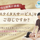 Raffine集團《Status Service》