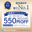 2026年 オリコン顧客満足度調査 リラクゼーションサロン 第1位を獲得