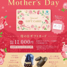 ☆母の日ギフトカード販売中☆