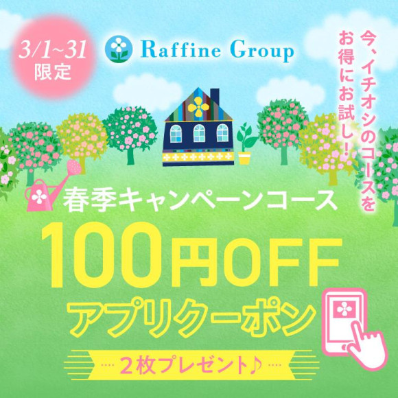 ◇March limited app coupon◇