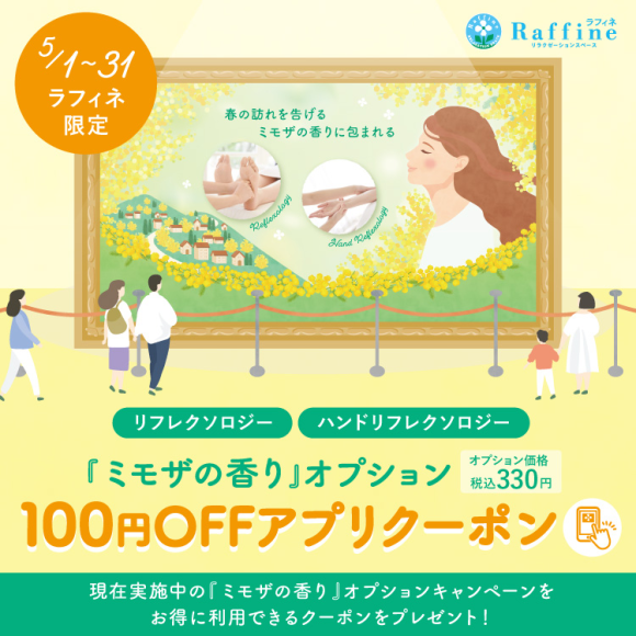 ◇5月限定アプリクーポン◇