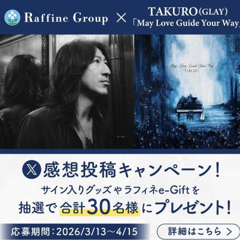 ラフィネグループ×TAKURO(GLAY)