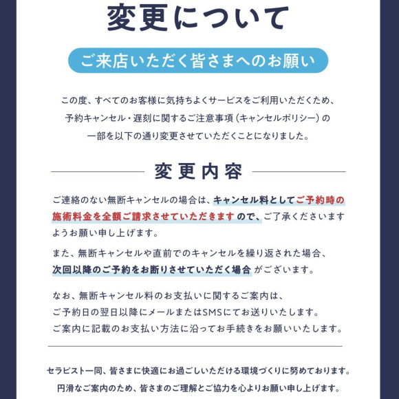 ◇予約キャンセル・遅刻に関するご注意事項◇
