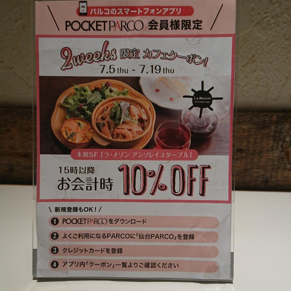 お得なクーポン♪