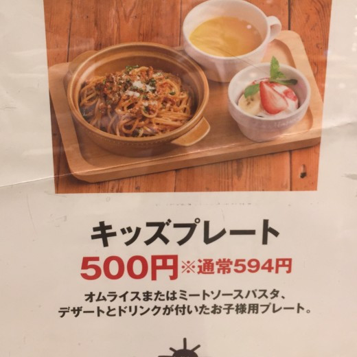 只今キッズプレートがお得です♪