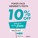 会員様限定10%OFF！　【POKER FACE MEMBER’S FESTA】