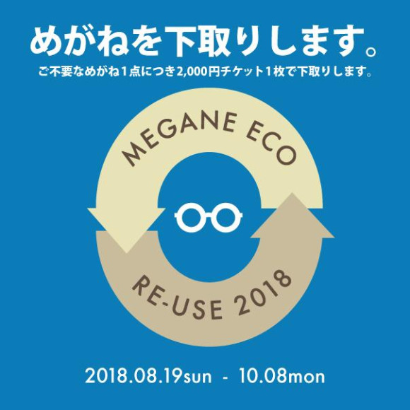 下取り企画開催中
