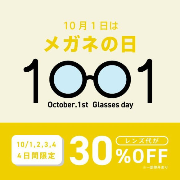10月企画のお知らせ
