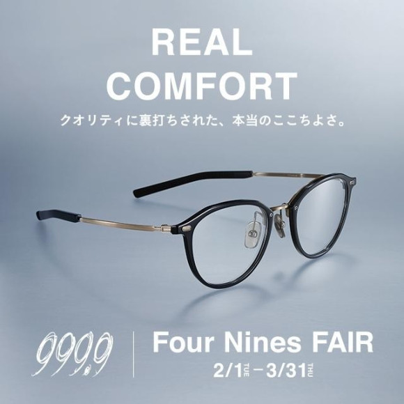2月スタート企画　【999.9（フォーナインズ）フェア】