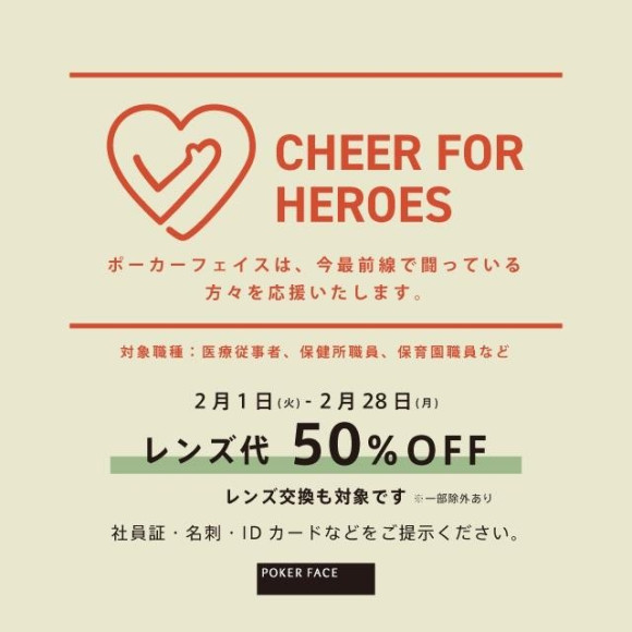 【CHEER FOR HEROES】企画開催中