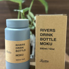 【RIVERS/リバーズ】適度なサイズ感がちょうどいい！オススメボトル