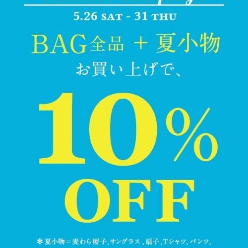 お得なキャンペーンは明日まで！