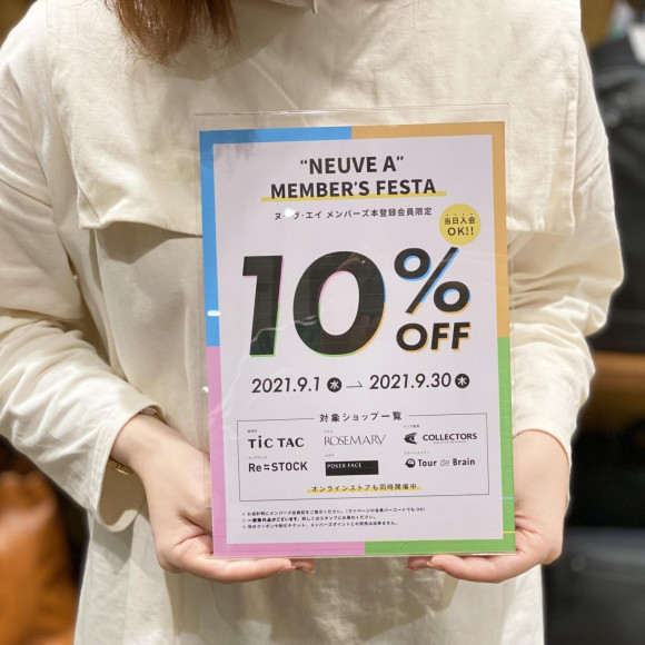 「10%OFF!!」秋のお得なイベント！