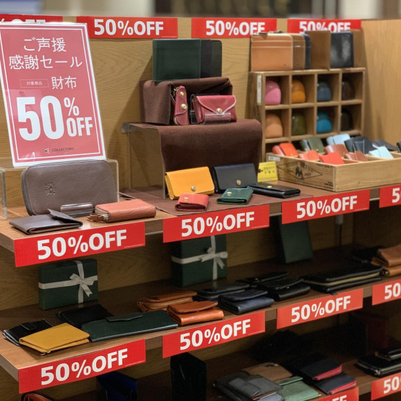 「ご声援感謝セール」財布50%OFF！