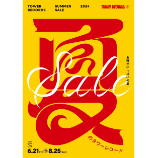 タワレコが今夏、最大のセール開催！ 6/21より「SALE～夏のタワーレコード」！
