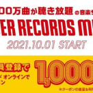 Start of [Music Streaming Service] of Tower Records♪