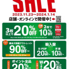 Tower Records Winter SALE is being held! (until January 14, 2024)