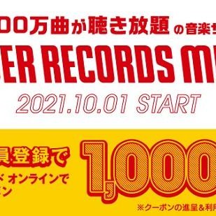 タワーレコードの【音楽ストリーミングサービス】スタート♪
