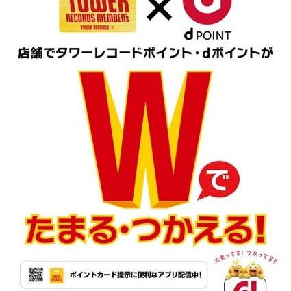 タワーレコード店舗ポイントサービスのご案内 ※2022年2月3日から