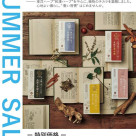 【SUMMER SALE】はじめる和漢。スタートキャンペーン