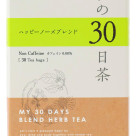 【キャンペーン】おいしいハーブティー・エルダーフラワーマスカット10個入プレゼント！