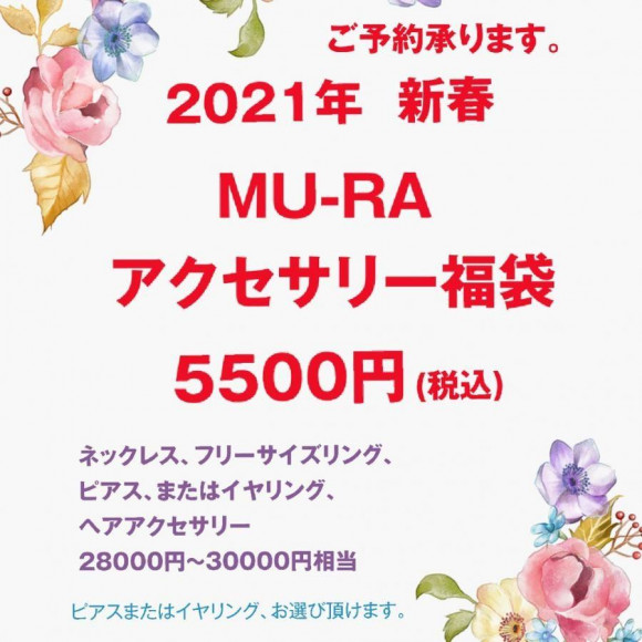 21年アクセサリー福袋 12月25日までの先行予約 ムーラ ショップニュース 仙台parco パルコ