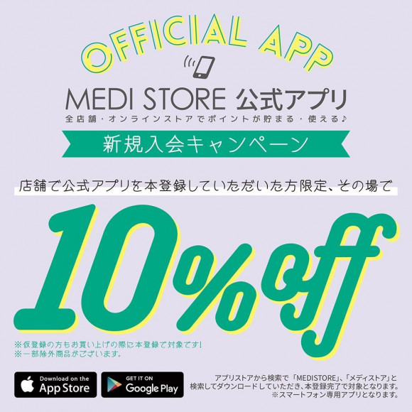 Medistore 公式アプリ 新規会員登録 メディストア ショップニュース 仙台parco パルコ