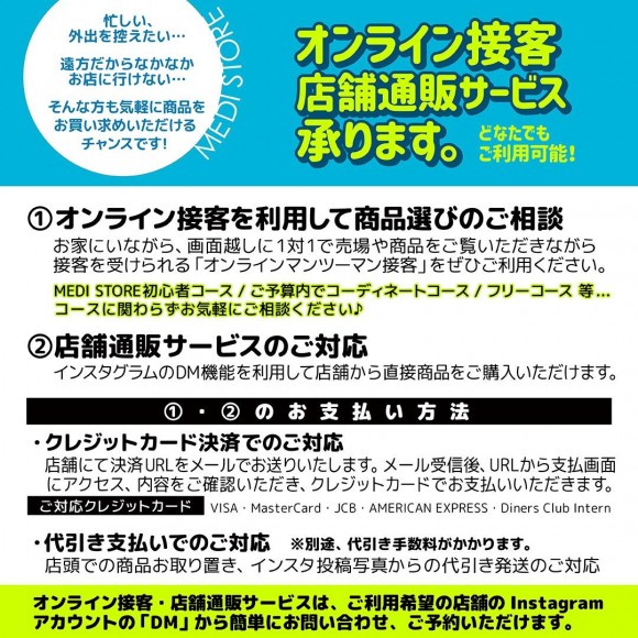 オンライン接客 店舗通販サービス メディストア ショップニュース 仙台parco パルコ