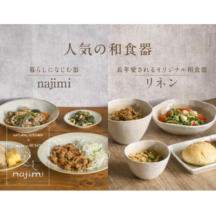 オリジナル食器　najimi・リネンシリーズのご紹介！