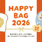 HAPPY BAG 2026販売のお知らせ!