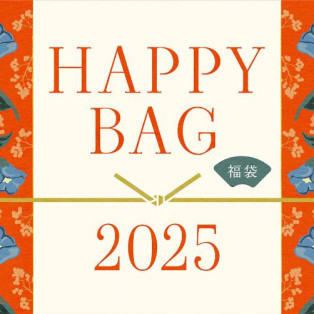 HAPPY BAG 2025販売のお知らせ！